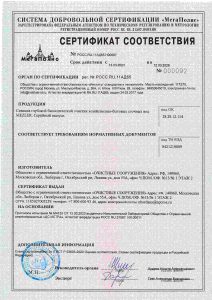 Сертификат № 000092 (1)